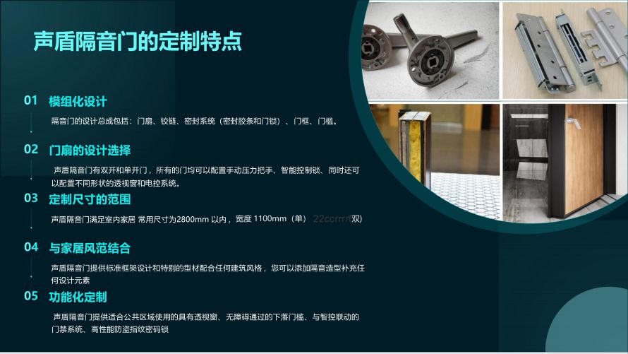 聲盾隔音門全系列圖冊